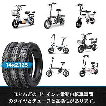 【２セット】●新品●14インチタイヤ＆チューブ 14x2.125●フル電動自転車 楽天市場】当日発送可能 14インチタイヤとチューブセット 14x2